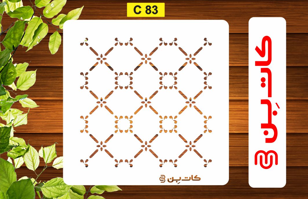 شابلون پتینه بافت کد C 83