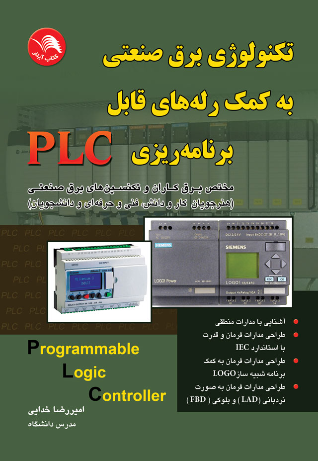 کتاب تکنولوژی برق صنعتی به کمک رله های قابل برنامه ريزی plc - آیلار