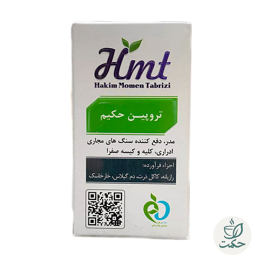 قرص گیاهی تروپین حکیم مومن تبریزی | درمان سنگ کلیه و عفونت مجاری ادراری