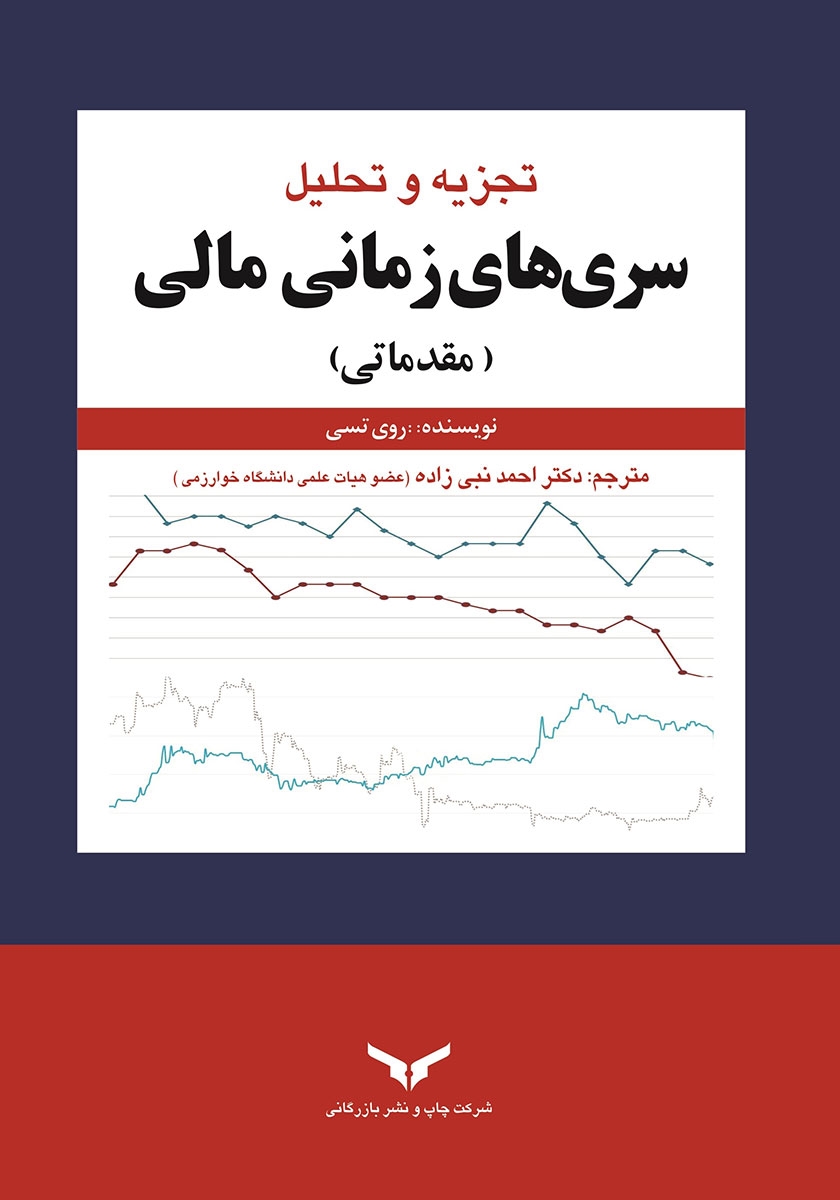 تجزیه و تحلیل سری های زمانی مالی