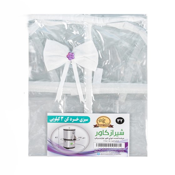 کاور سبزی خورد کن 3 کیلویی طلقی