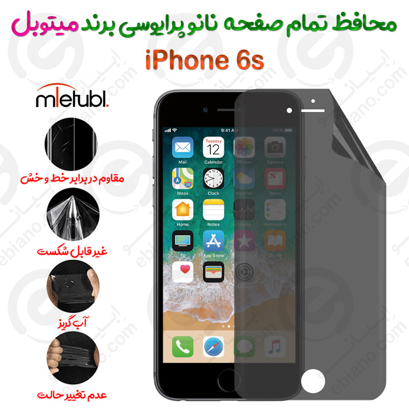 محافظ تمام صفحه نانو پرایوسی آیفون 6 اس برند میتوبل