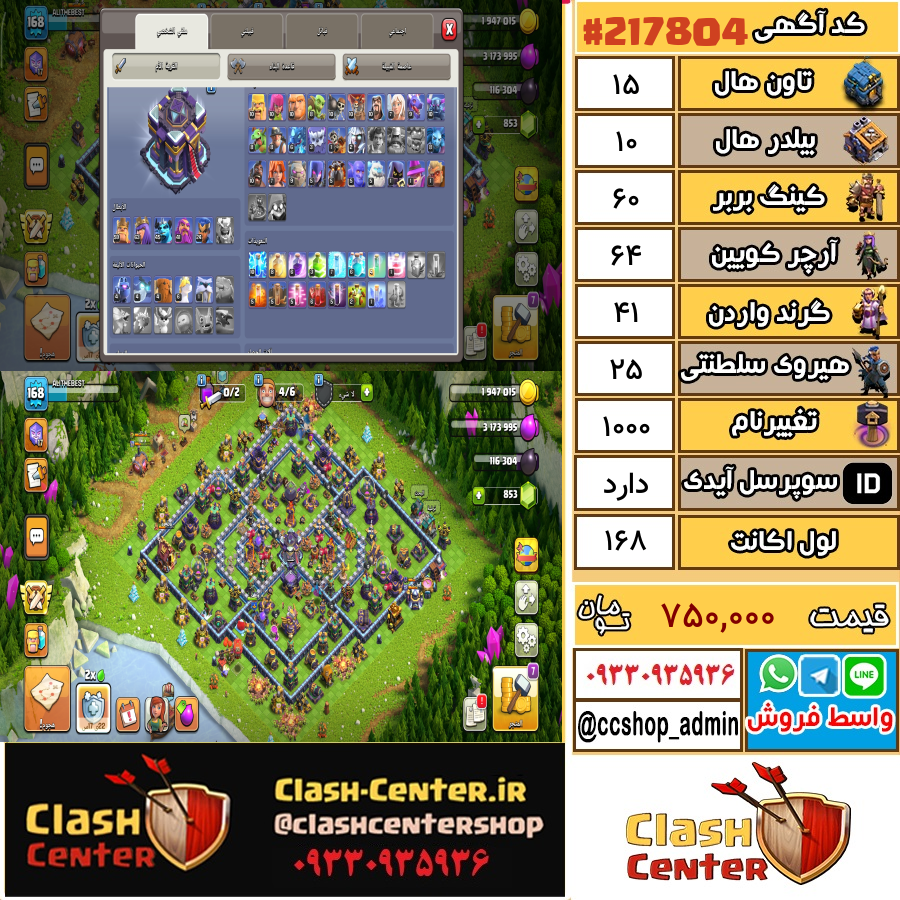 فروش اکانت کلش اف کلنز تان هال 15 لول 168 کد 217804