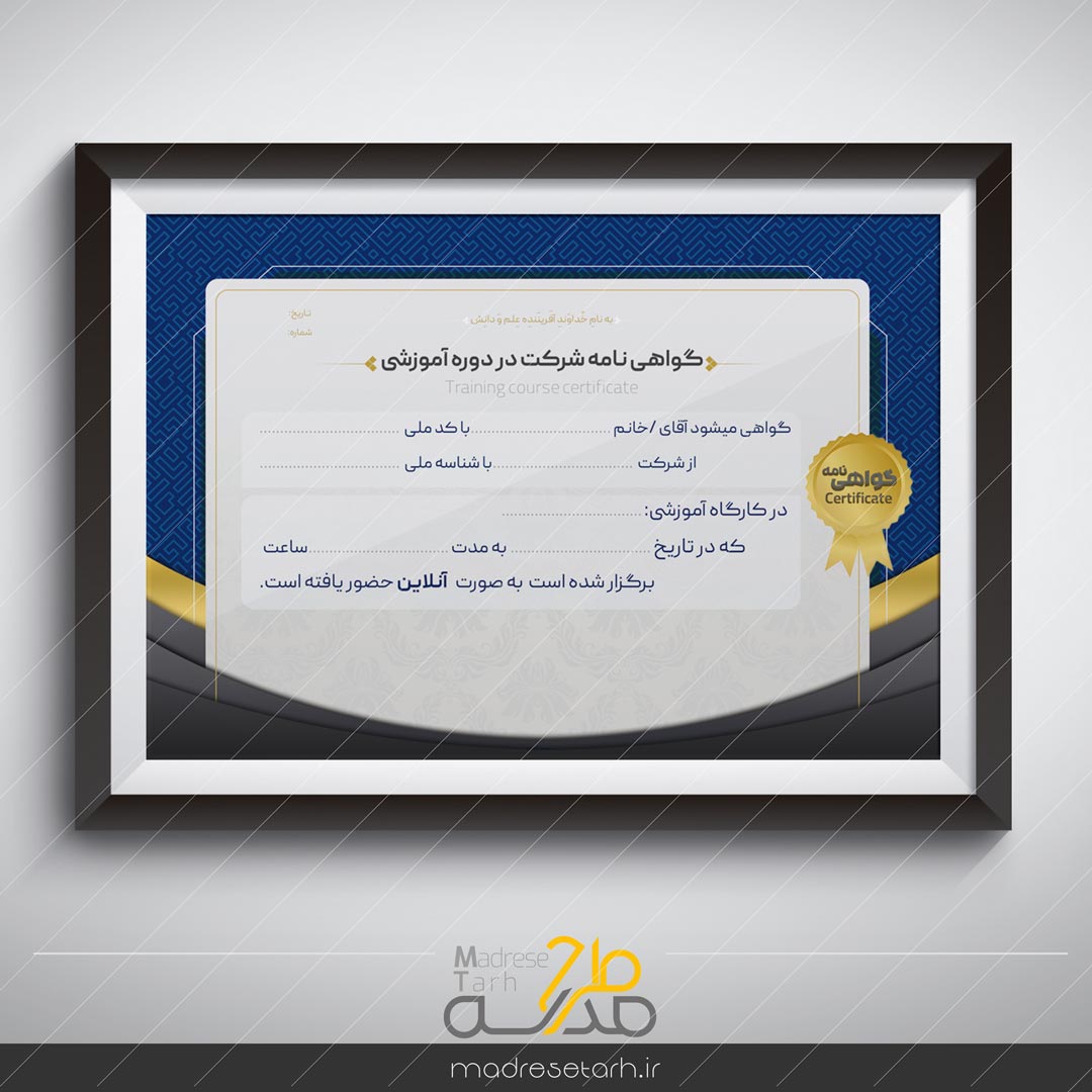 گواهی دوره آموزشی