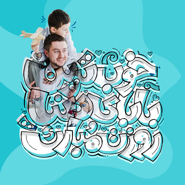 قالب پست اماده روز پدر