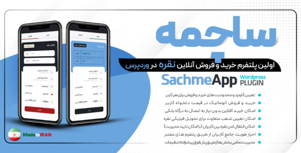 افزونه ساچمه، افزونه خرید و فروش نقره