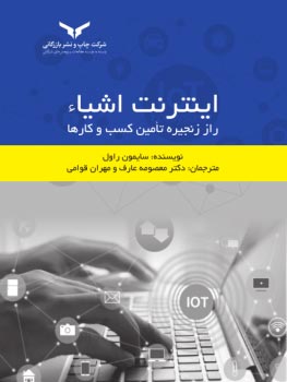اینترنت اشیاء