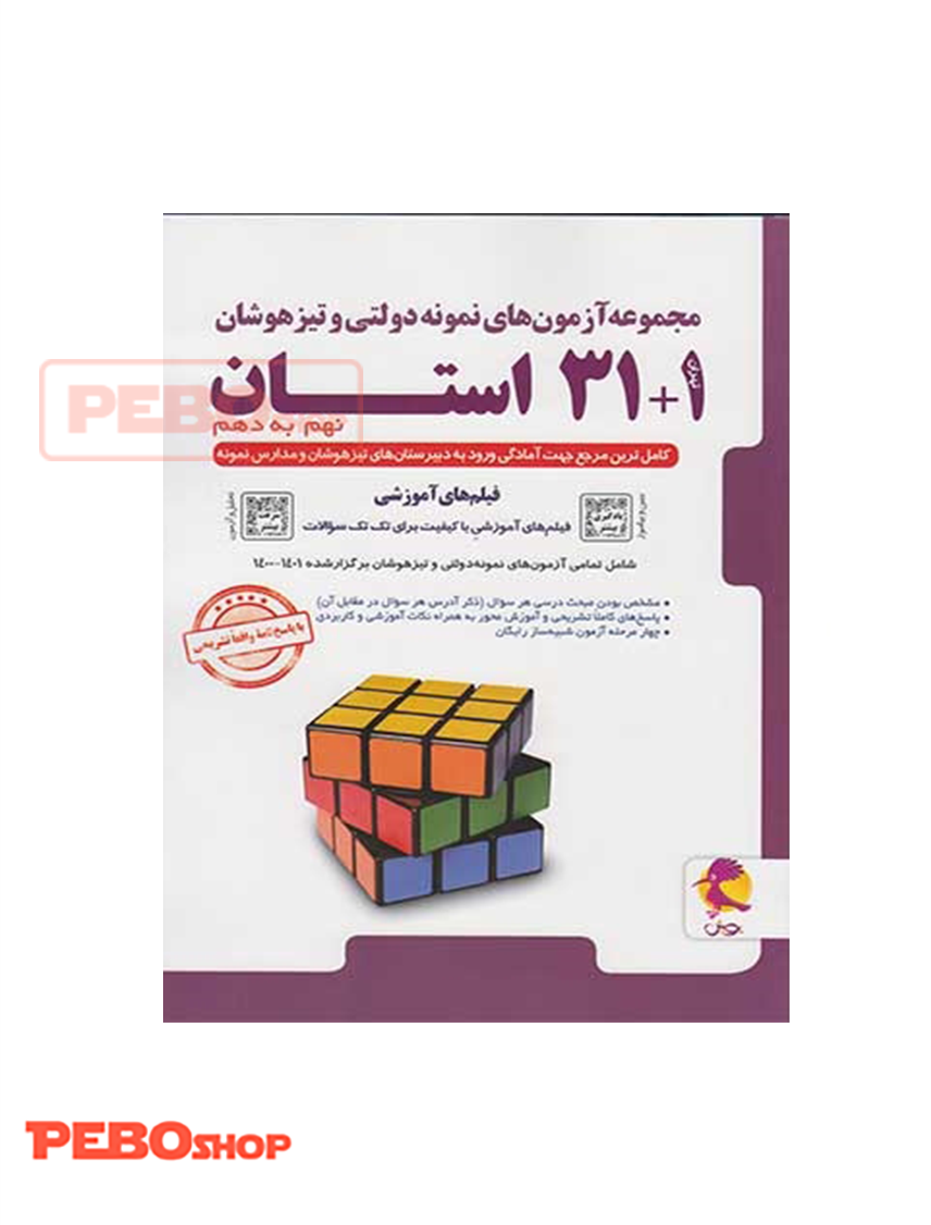 1+31 استان نهم به دهم پویش خوارزمی