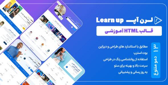 قالب HTML آموزشی لرن آپ، LearnUp