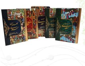 کلیات سعدی جیبی 4جلدی غزلیات بوستان گلستان رسائل و موائظ