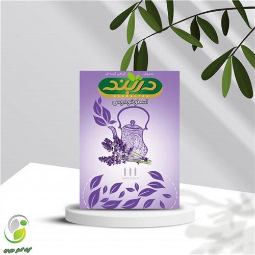 دمنوش اسطوخودوس 15 عددی دربند(کد02)