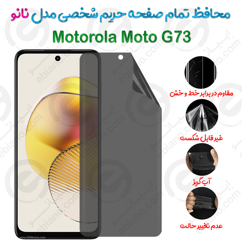 محافظ تمام صفحه حریم شخصی Motorola Moto G73 مدل نانو
