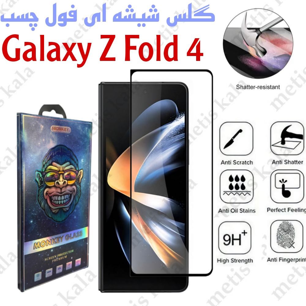 گلس Galaxy Z Fold 4 فول چسب