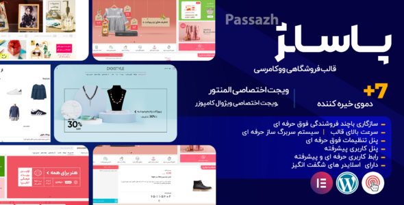 قالب فروشگاهی پاساژ