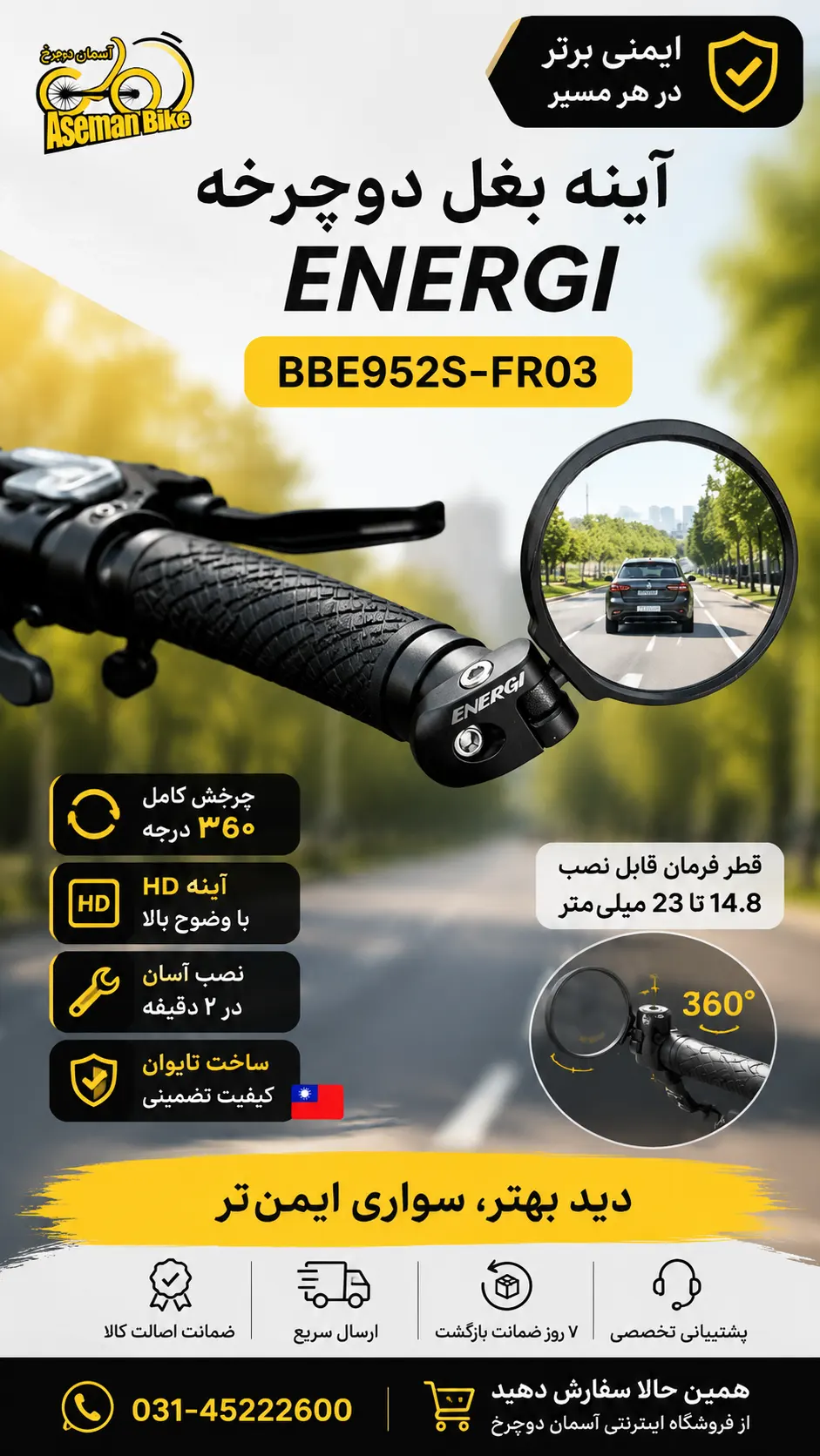 آینه بغل دوچرخه ENERGI مدل BBE952S-FR02 | ایمنی و دید عالی ساخت تایوان