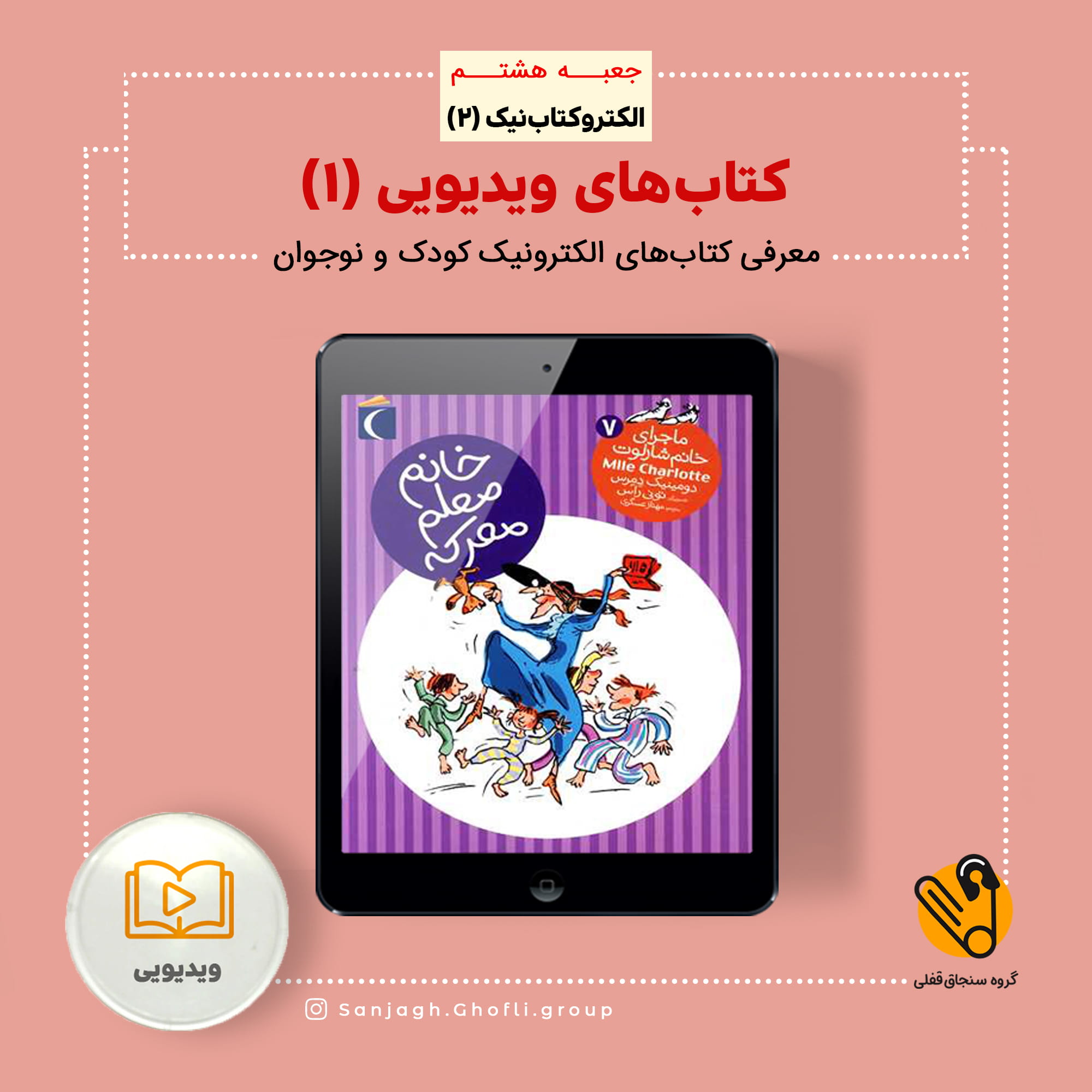 خانم معلم معرکه