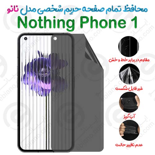 محافظ تمام صفحه حریم شخصی Nothing Phone 1 مدل نانو