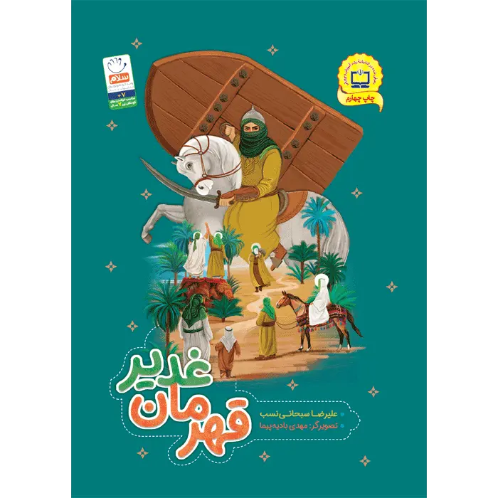 کتاب قهرمان غدیر