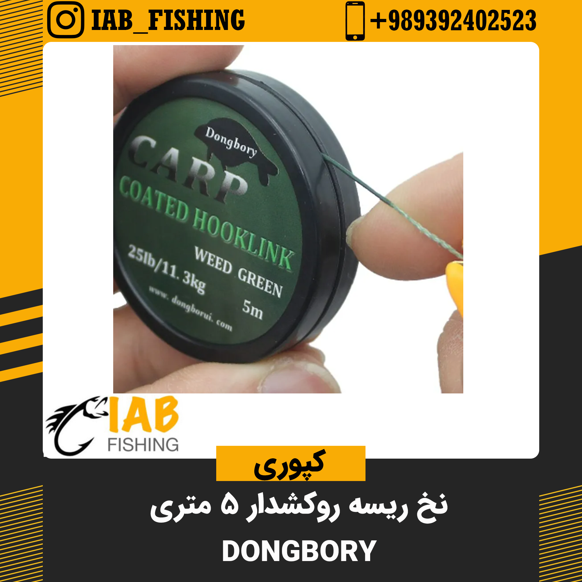 نخ ریسه سبز روکشدار 5 متری دانگبوری Dangbory
