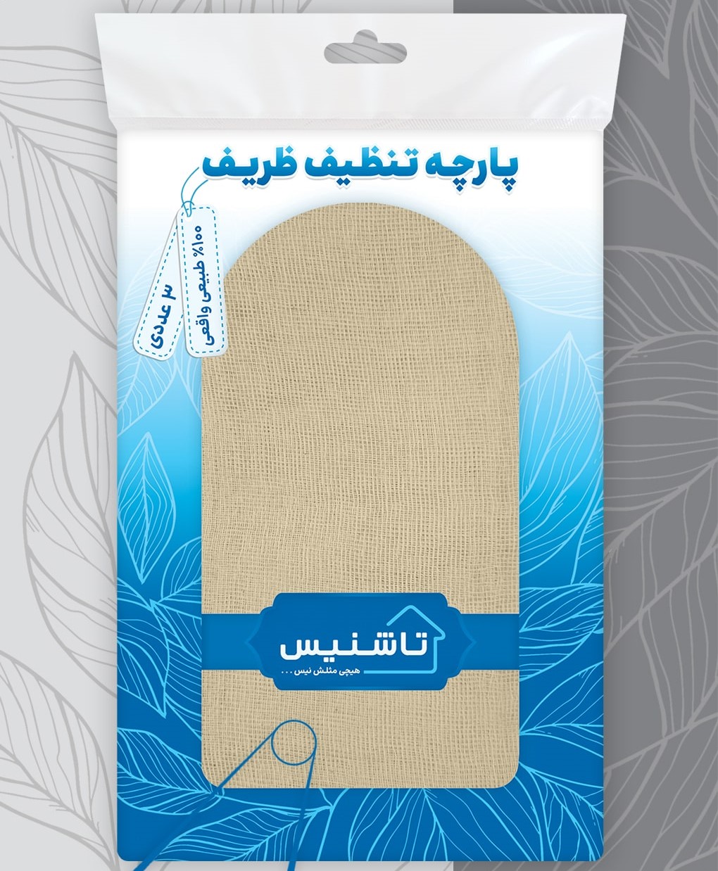 پارچه تنظیف ظریف تاشنیس