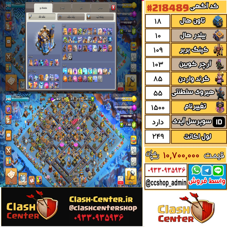 فروش اکانت کلش اف کلنز تان هال 18 لول 249 کد 218489
