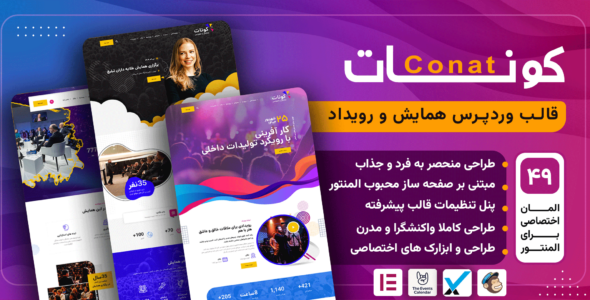 قالب رویداد و همایش کونات، Conat