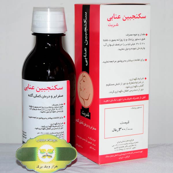 شربت سکنجبین عناب نیاک