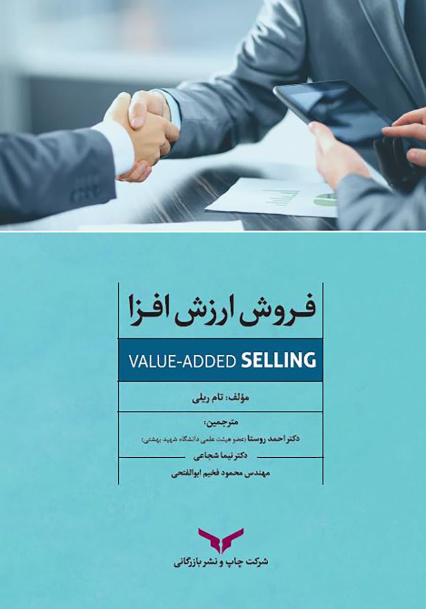 فروش ارزش افزا