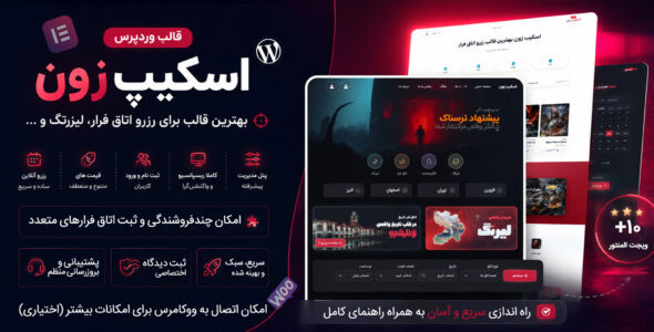 اسکیپ زون؛ قالب رزرو و مدیریت اتاق فرار در وردپرس