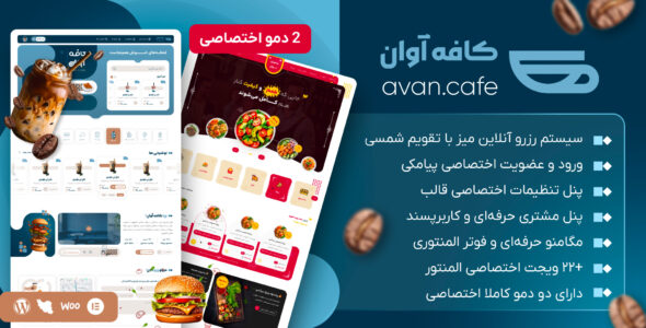 کافه آوان، قالب منوی کافه و رستوران