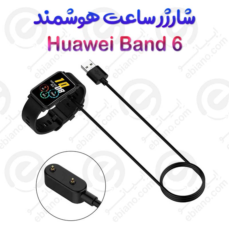 شارژر ساعت هوشمند هواوی Band 6