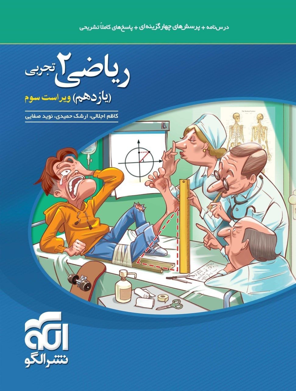 کتاب ریاضی2 - نشر الگو