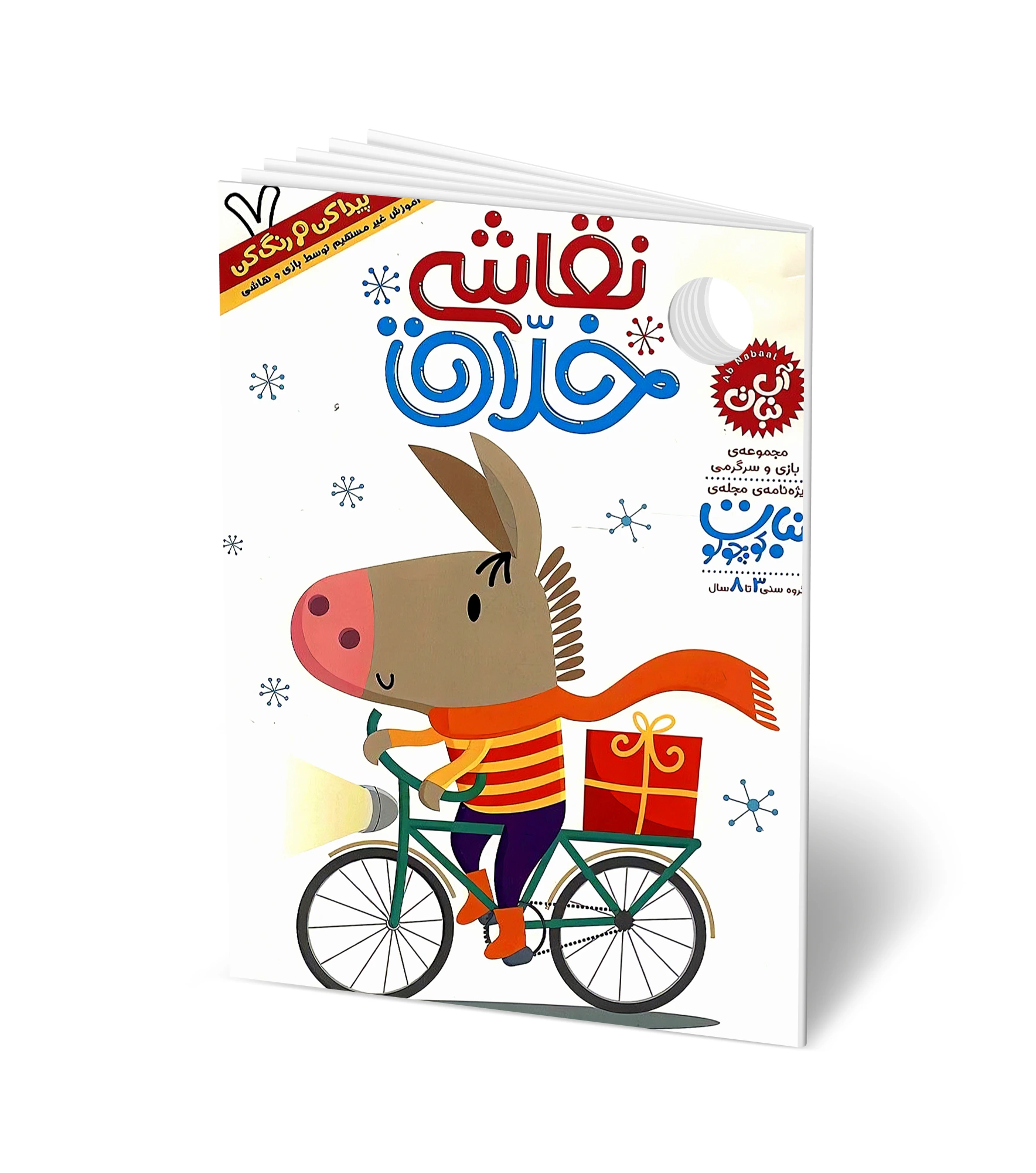 کتاب سرگرمی: نقاشی خلاق 7