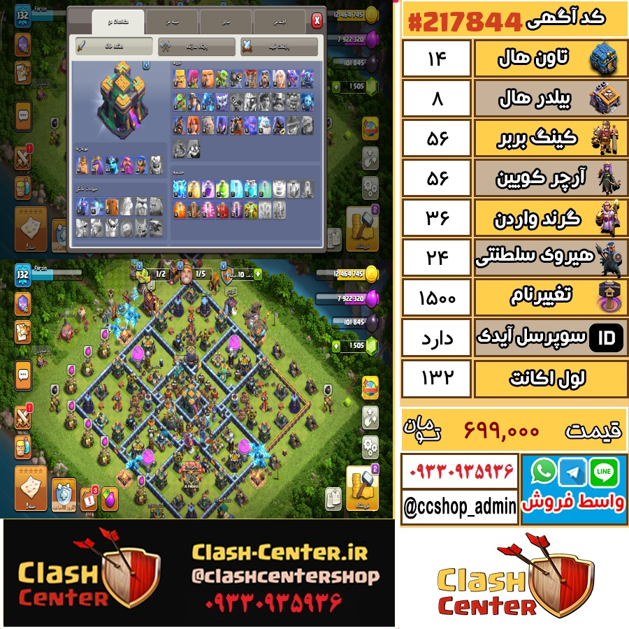فروش اکانت کلش اف کلنز تان هال 14 لول 132 کد 217844