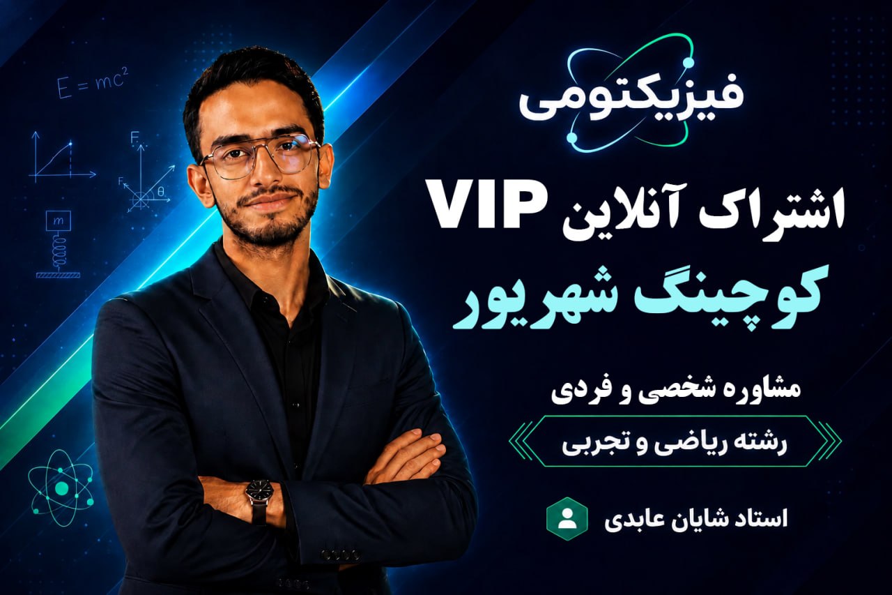کوچینگ سالیانه VIP | مشاورهی فردی و اختصاصی
