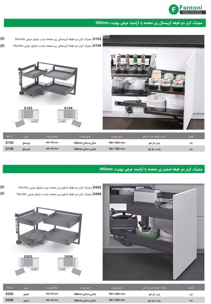مجیک کرنر دوطبقه زیر صفحه با ارام بند یونیت 90 برند فانتونی