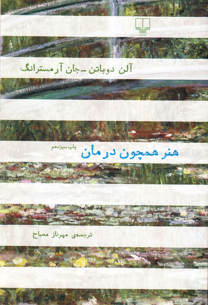 هنر همچون درمان