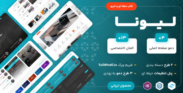 قالب وبلاگی و مجله‌ای لیونا