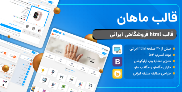 قالب HTML فروشگاهی حرفه‌ای ماهان