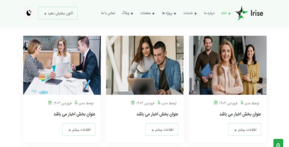 قالب HTML شرکتی ایرایز، Irise