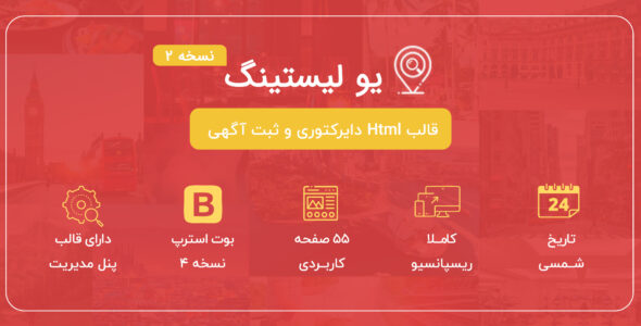 قالب HTML آگهی و دایرکتوری یولیستینگ، U-listing