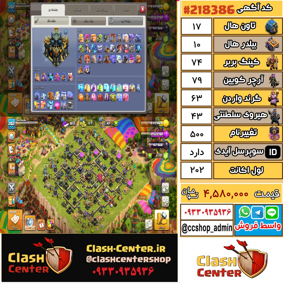 فروش اکانت کلش اف کلنز تان هال 17 لول 202 کد 218386