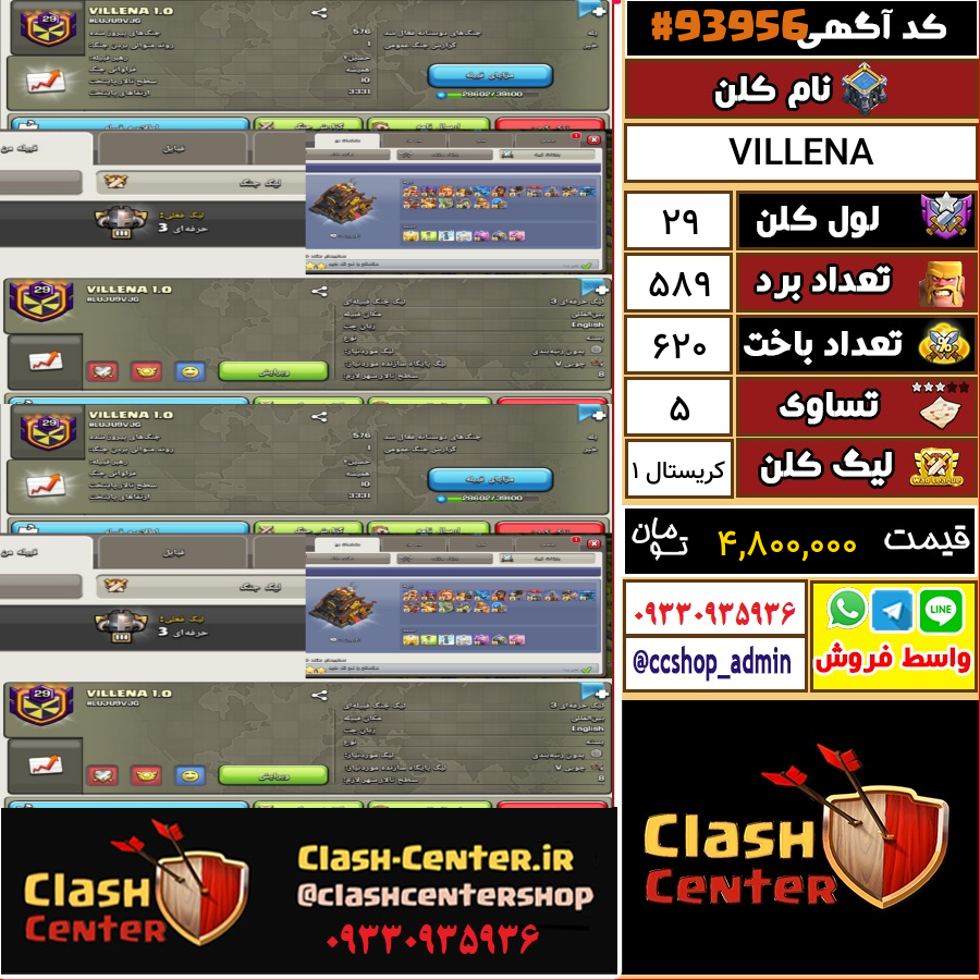 فروش کلن لول 29 کلش اف کلنز کد 93956