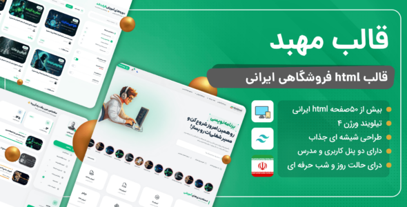 قالب html فروشگاهی مهبد، Mahbod