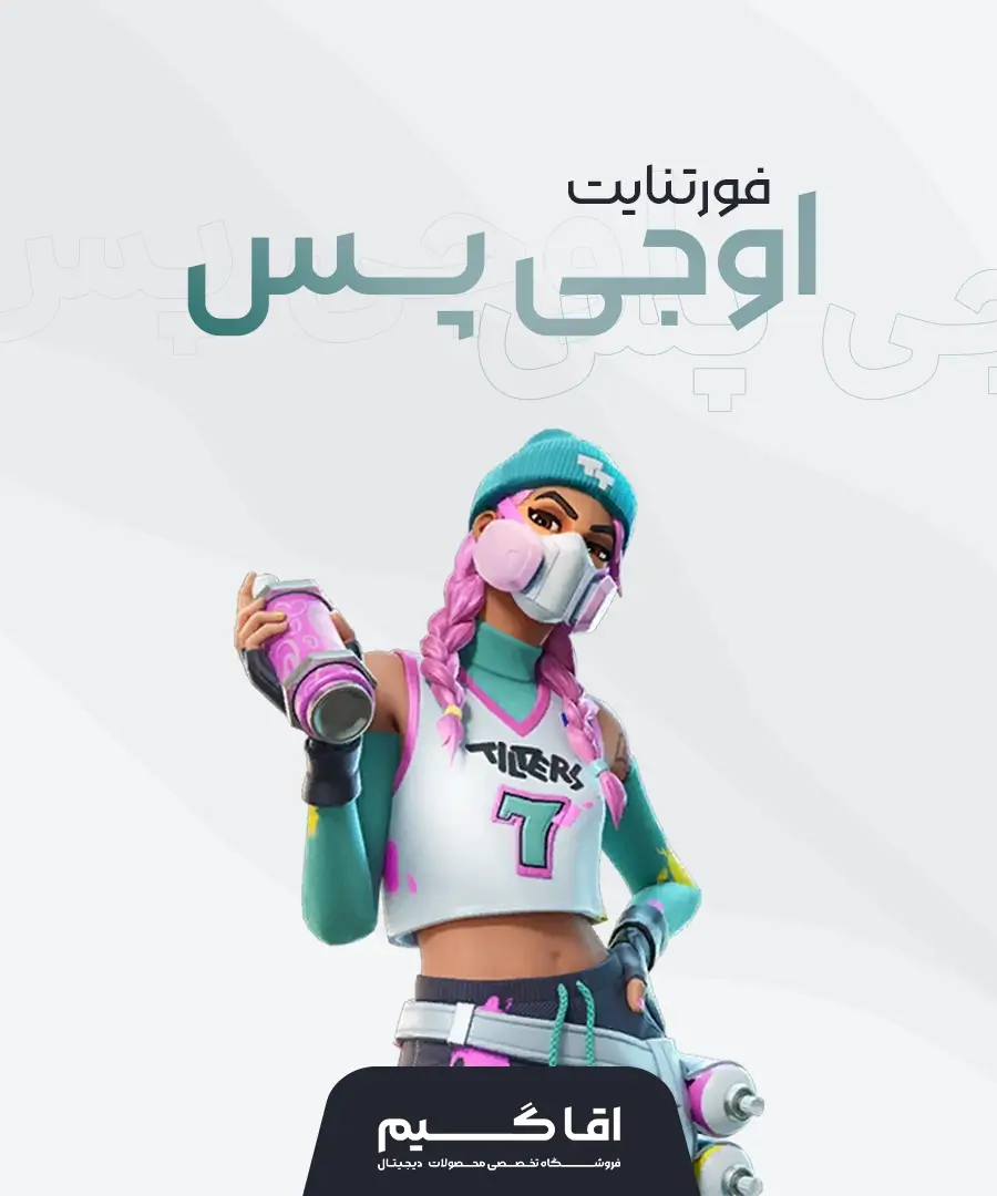 خرید اوجی پس فورتنایت