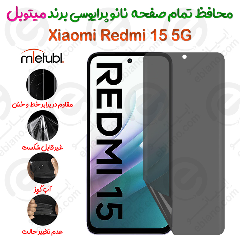 محافظ تمام صفحه نانو پرایوسی شیائومی ردمی 15 5 جی برند میتوبل
