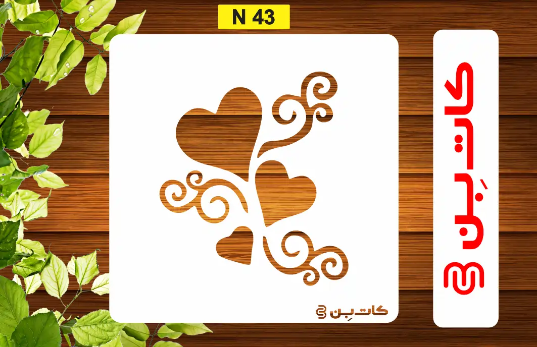 شابلون مینی طرح قلب کد N 43