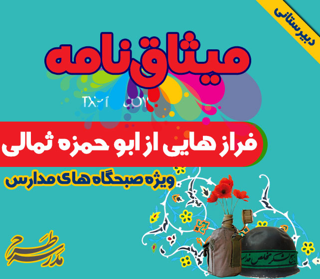 فراز هایی از دعای ابوحزه ثمالی