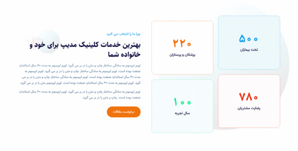 قالب Medip، قالب HTML پزشکی مدیپ