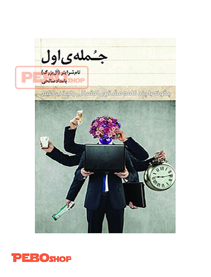 جمله اول